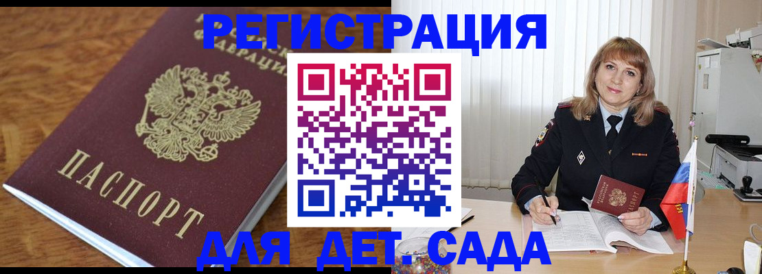 временная регистрация 2025 в Рубцовске