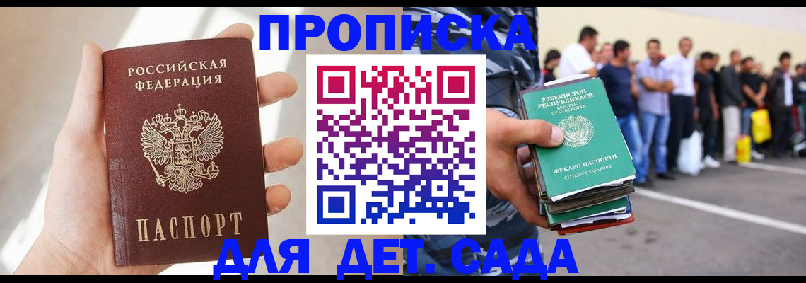временная регистрация в Рубцовске