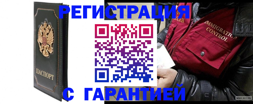 прописка гарантия в Рубцовске