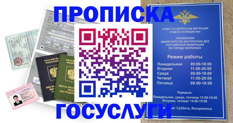 миграционный учет в Рубцовске