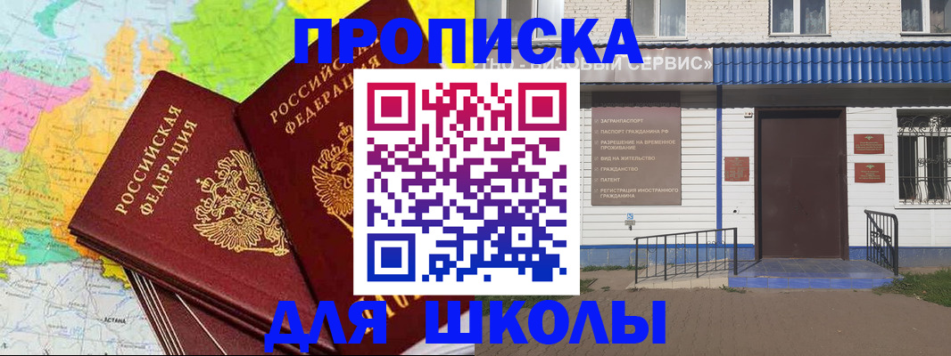 купить прописку в Рубцовске