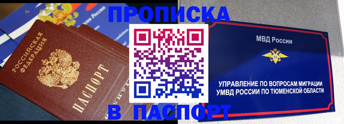 временная регистрация недорого в Рубцовске